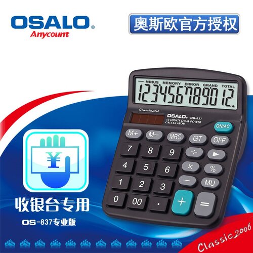 办公太阳能计算器