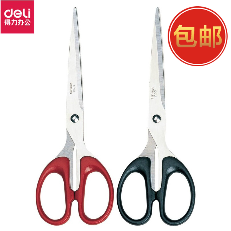 包邮deli剪刀得力6009剪刀 大号剪刀 裁剪刀 不锈钢剪刀办公剪子