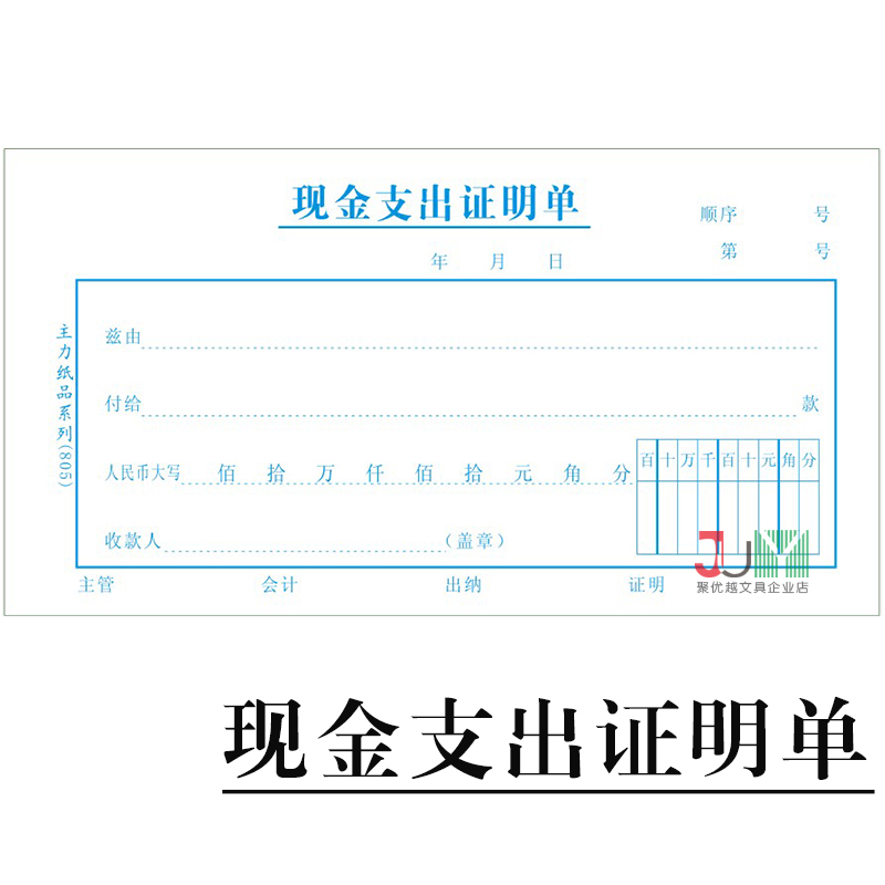 主力48k现金支出证明单 现金支出凭证单据 会计支出凭证费用证明