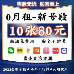 0月租WX注册小号电话虚拟卡0元 月租快手PDD淘宝神器手机虚拟号