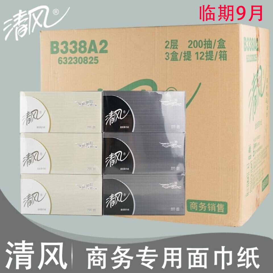 清风盒装抽纸2层200抽3盒/提