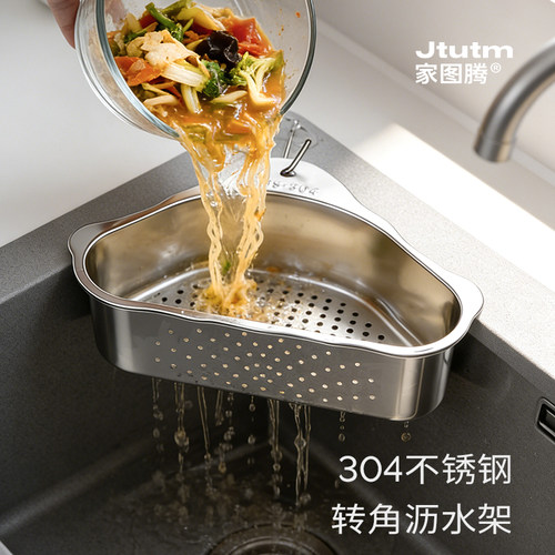 家图腾304不锈钢水槽转角沥水架