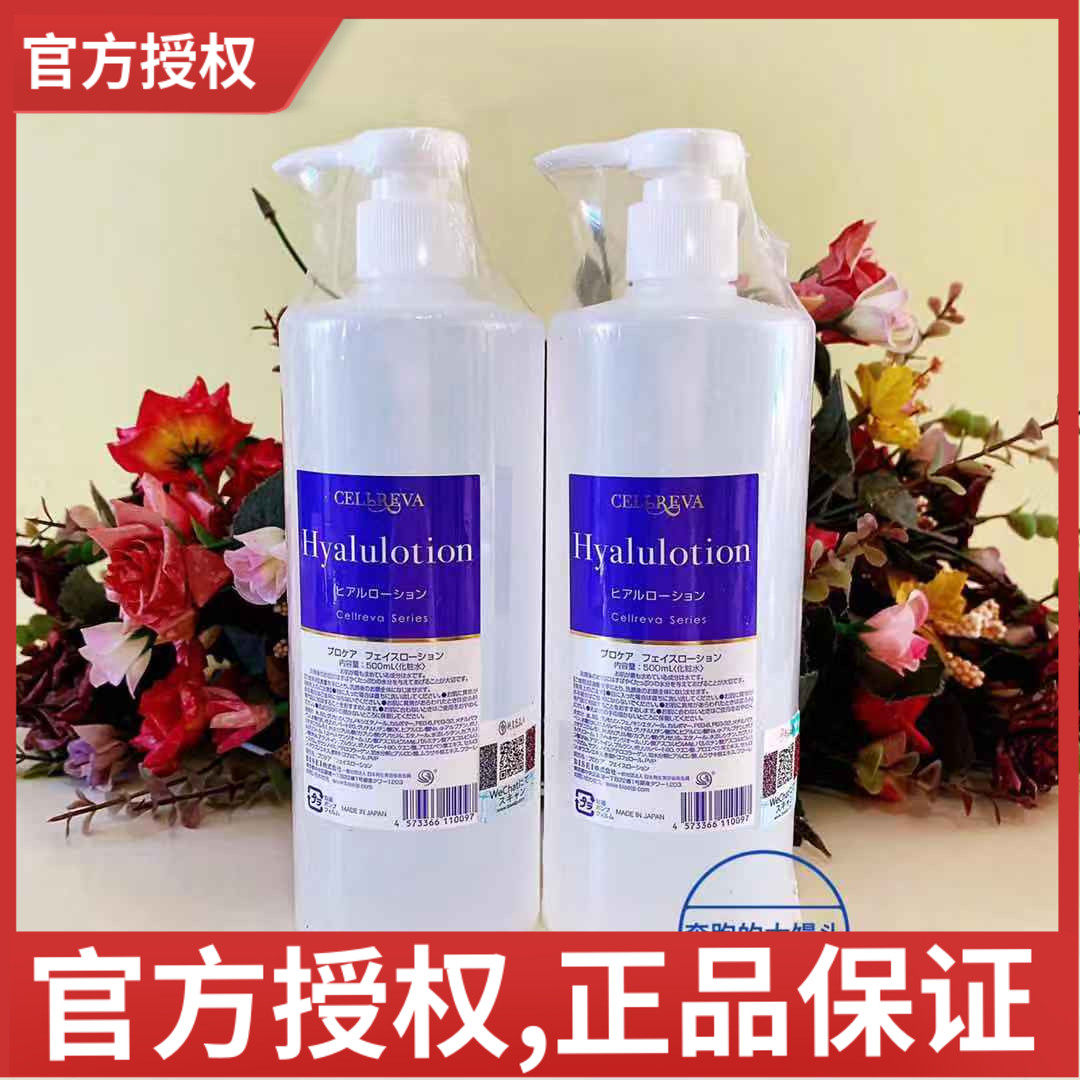 日本cellreva胶原蛋白化妆水 银座水 超保湿滋润 水膜