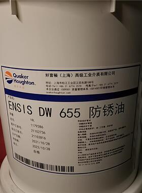 奎克好富顿防锈油剂 Ensis DW 1262 2462 1255 6055 RPO 1200 DWG