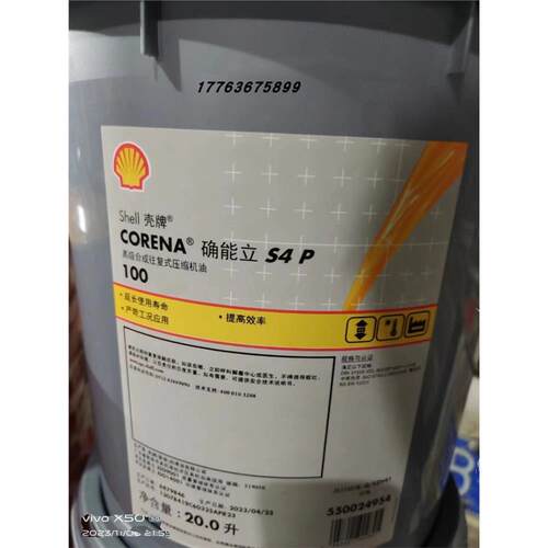 壳牌确能立ShellCorena4