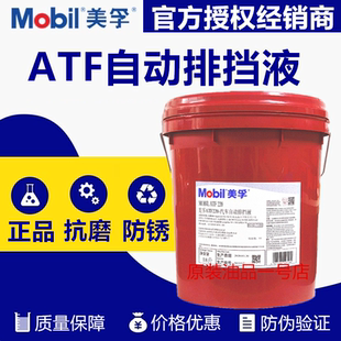 美孚ATF220 320 799A 3309汽车自动排挡油液转向助力方向机油18升