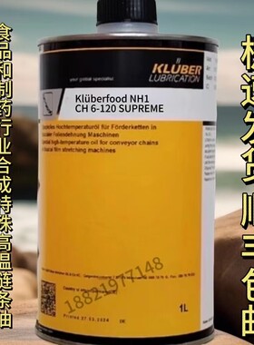 Klüberfood NH1 CHT 6-220/120SUPREME食品级合成特殊高温链条油