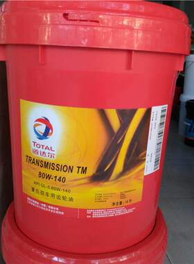 TRANSMISSION TM 80W-90道达尔 重负荷车用齿轮油TOTAL 80W-140