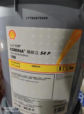 壳牌确能立Shell Corena S4 P68 P100 P150 合成空压机油20L/包邮
