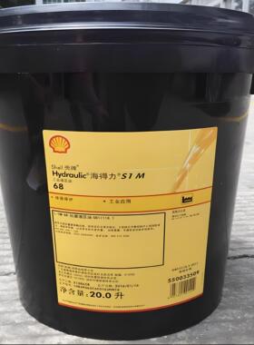 壳牌海得力Shell Hydraulic S1 M 32 46 68 抗磨液压油209L现货