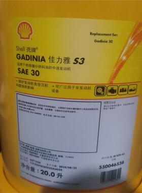 壳牌佳力雅中速船用柴油发动机润滑油 Gadinia SAE 30 40包邮