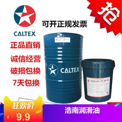 加德士汽轮机透平机油Cal