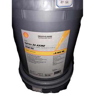 壳牌施倍力Shell Spirax S6 AXME 75W-90 75W-140 合成车用齿轮油