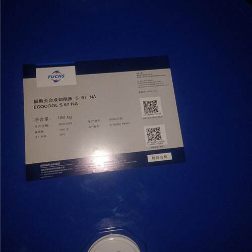FUCHS ECOCOOL S-67 NA S-HL全合成切削液福斯SYN 430CN SP切削油