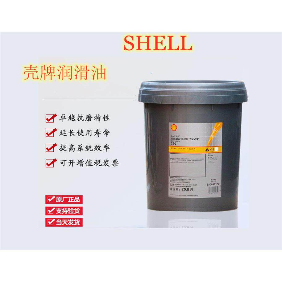 壳牌可耐压Omala S4 WE150,we220,320,we460,100号,680合成齿轮油