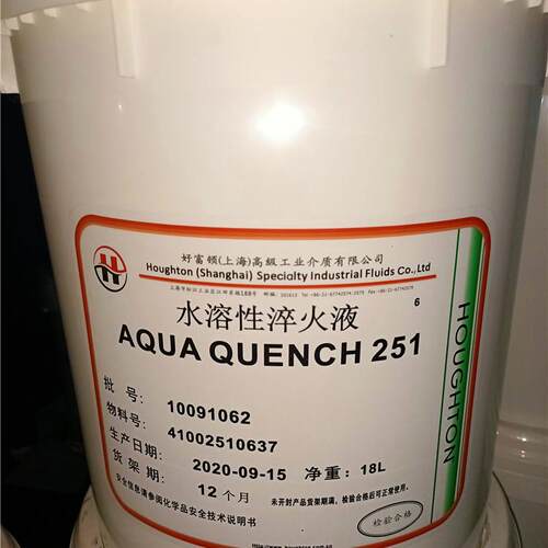好富顿AQ251C水溶性淬火