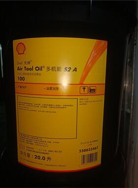 壳牌Shell Air Tool S2 A100 32 320气动工具油凿岩机油209L20L
