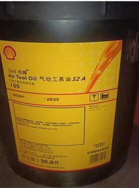 壳牌Air Tool oil S2 A32 100号 220 320#气动工具油吊机凿岩机油