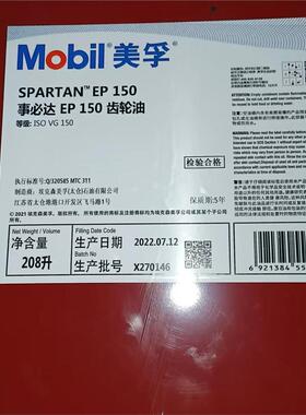 美孚事必达EP68 EP100 EP150 EP220 EP320 EP460 EP680工业齿轮油