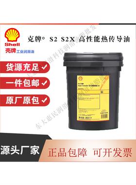壳牌热美亚S2导热油Shell Heat Transfer Oil S2 X高性能传热油