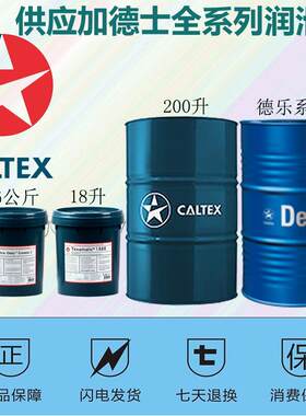 雪佛龙Havoline Fully Synthetic MTF SAE 75W-90 全合成变速箱油