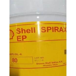 进口昭和壳牌SHAWASHELL SPIRAX EP80施倍力90准双曲面车用齿轮油
