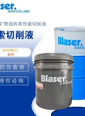 巴索水溶性切削液 Blasocut BC 25 MD金属加工油18L 208L大桶包邮
