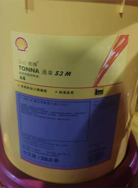 壳牌Shell Tonna通拿 S2 S3 M 32 46 68 100 150 220 机床导轨油