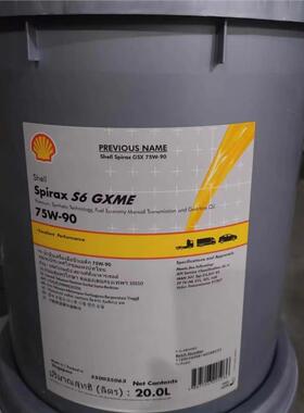 壳牌施倍力Shell Spirax S6GXME 75W-80 90传动系统变速箱齿轮油