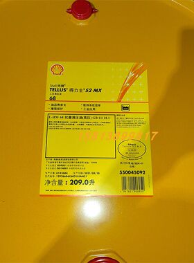 SHELL/壳牌 TELLUS S1 S2 MX VX 15 32 46 68号HM抗磨液压油 20L