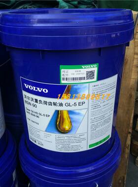 沃尔沃GL-5EPSA85W-140