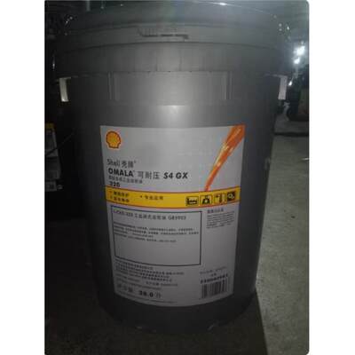 壳牌可耐压OMALAS4GXV6