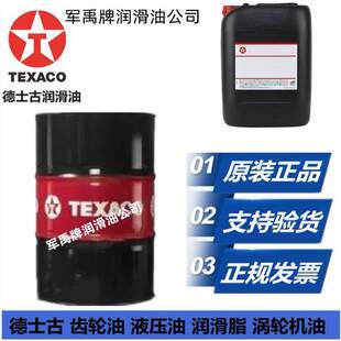 编号7999,德士古LLC冷却液Texaco Extender 防锈防冻液7998,7997