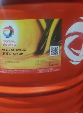 道达尔耐得力TOTAL NATERIA MH30 MH40#号低灰燃气发动机油