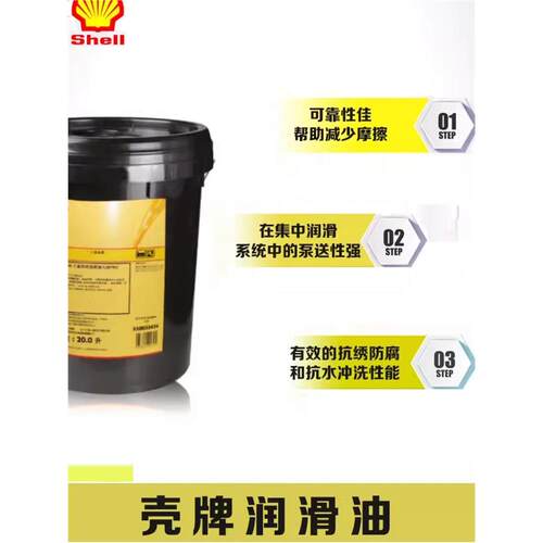 Shell壳牌佳度Gadus3V4