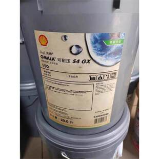 壳牌可耐压Omala S4 GX220,WE320,46,gx150,S2 G68,460合成齿轮油