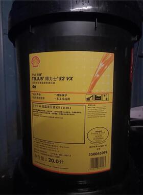 壳牌得力士Tellus S2 VX15 22 32 46 68 100号宽温抗磨液压油20L