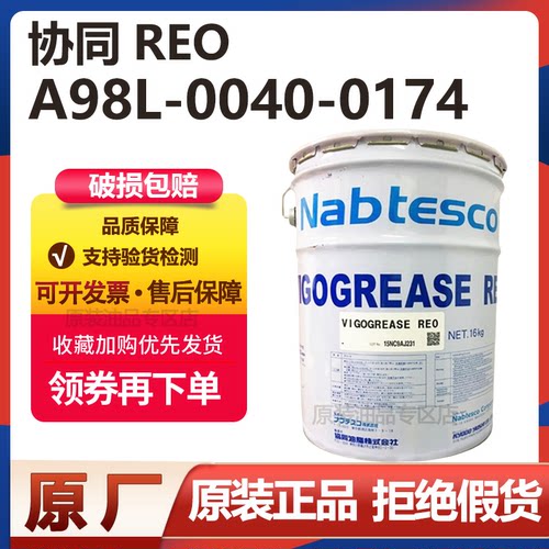 协同润滑脂VIGOGREASE0