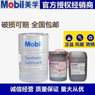 Mobil美孚力富 ith SHC100 150 220 221 460 007 1500高温润滑脂