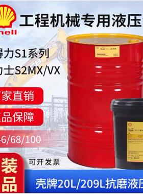 壳牌得力士Shell Tellus S2 VX15 22 32 46 68 100低温抗磨液压油