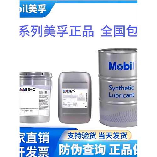 美孚SHC100轴承润滑脂Mob