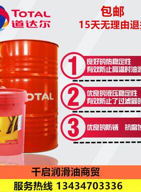 道达尔 卓赛拉TOTAL DROSERA MS 32 46 68 100 150 220机床导轨油