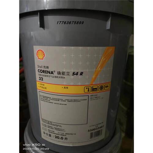 壳牌确能立ShellCorena4
