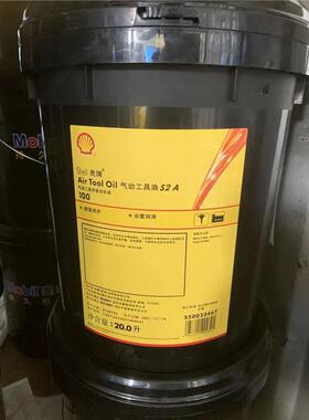 壳牌Shell Air Tool Oil S2 A 32 100 150 320气动工具和凿岩机油