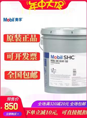 SHC Gear 150 220 320 460 680 1000号机械全合成齿轮油18.9L