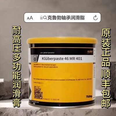 进口克鲁勃Kluberpast46