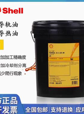 壳牌TONNA通拿S2 S3 M T 32 S 68 220高性能液压电梯机床导轨油