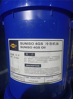 太阳牌冷冻机油SUNISO 1GS 2GS 3GS 4GS 5GS OIL冷冻机油/18升