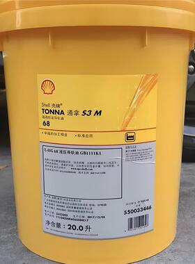壳牌通拿 Shell Tonna S2 S3 M32 M68 M220 机床导轨油20升/209升