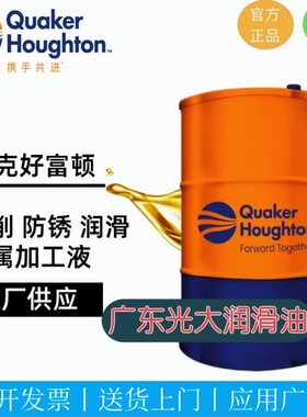 好富顿 HOUGHTO CUT-MAX 226AN 钻孔攻丝深孔钻 高负荷活性切削油